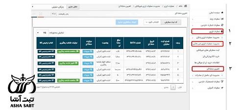 اظهار شناسه رهگیری کالا